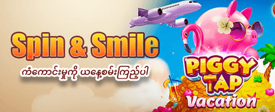 နေ့စဉ် ဘောနပ်စ်များကို ရယူပါ