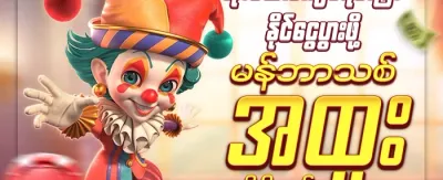 နေ့စဉ် Reload ဘောနပ်စ် promotion